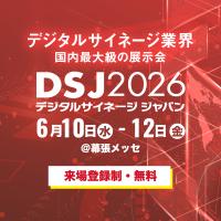 Data Center Japan 2026