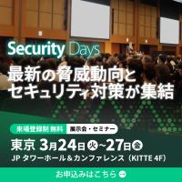 Security Days Spring 2026 大阪