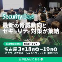 Security Days Spring 2026 大阪