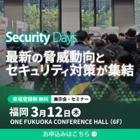 Security Days Spring 2026 大阪