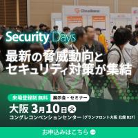 Security Days Spring 2026 大阪