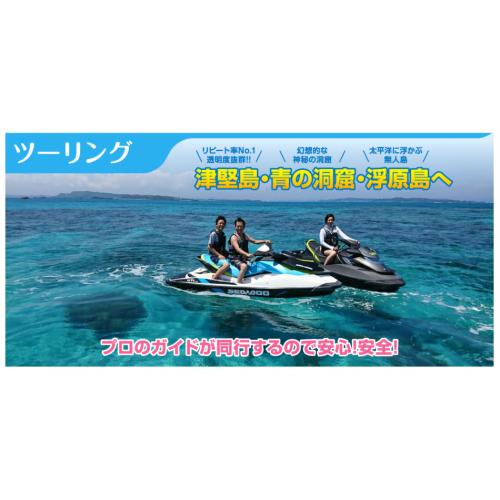 沖縄本島東海岸でマリンスポーツを楽しむ！