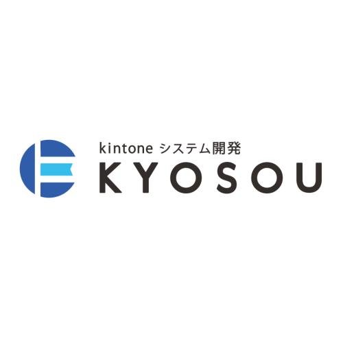 【小規模組織向け】kintoneシステム開発サービス「KYOSOU」
