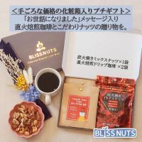 炭火焼きミックスナッツ180g / 炭火焙煎が磨く、素焼きナッツの旨さ