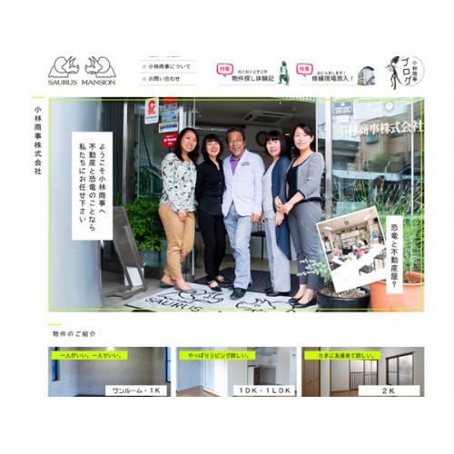 【ホームページ制作実績】東京都荒川区荒川(町屋エリア)/小林商事株式会社