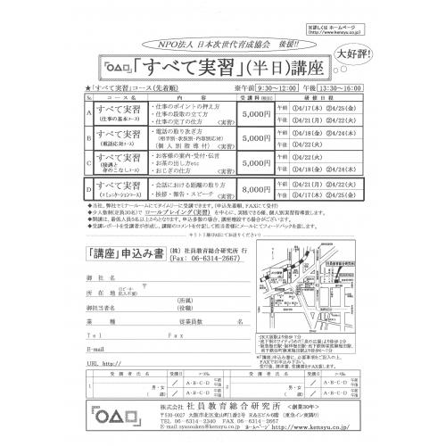 「すべて実習」（半日）講座