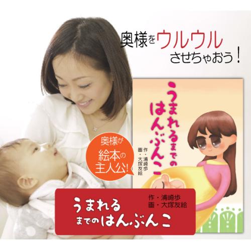 出産祝いに大人気!妻を励ますための絵本「うまれるまでのはんぶんこ」