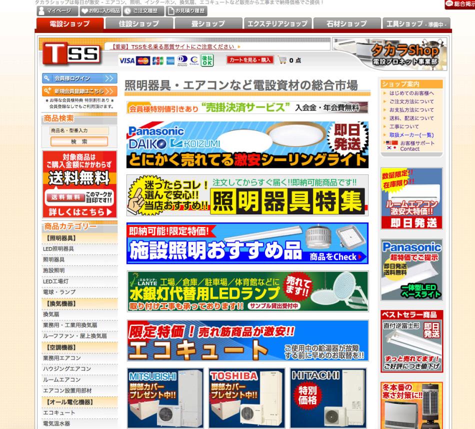 タカラショップ 照明器具・エアコン 激安・販売の総合市場