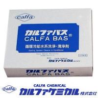 CALFA SPAC (カルファ・スパック)　温泉・温浴施設専用レジオネラ殺菌剤