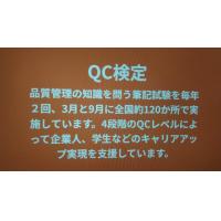 毎年11月は「品質月間」！！