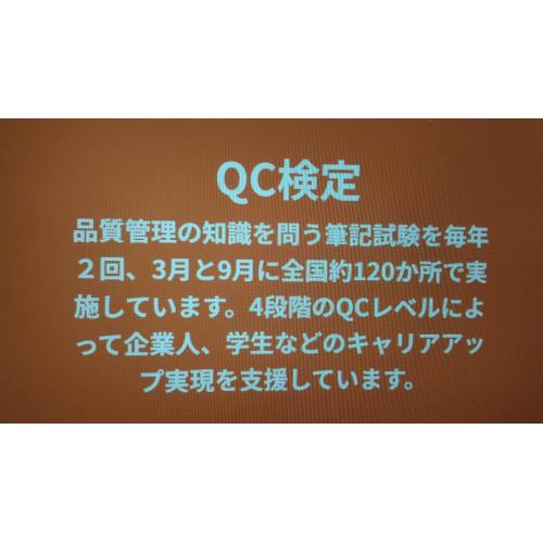 品質管理検定（QC検定）のご案内