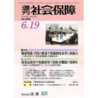 週刊社会保障