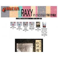 「RAXYオンラインショップ楽天市場店」　ｂｙ　㈱ボルカン谷岡