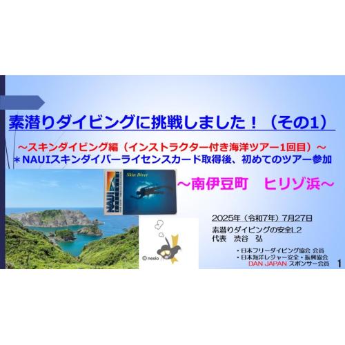 7分ー素潜ダイブ挑戦(1)~スキン編(海洋ツアー1回目)ライセンス取得後初ツアー
