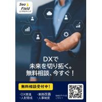 ＤＸで未来を切り拓く。無料相談、今すぐ！