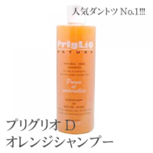 【プリグリオ】Dオレンジシャンプー400ml