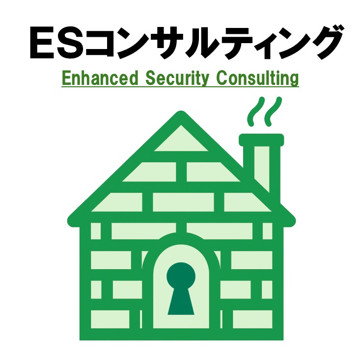 情報セキュリティ対策評価制度コンサルティング