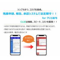 クリエポート株式会社 - □■残業申請・報告・承認システムで法令順守■□