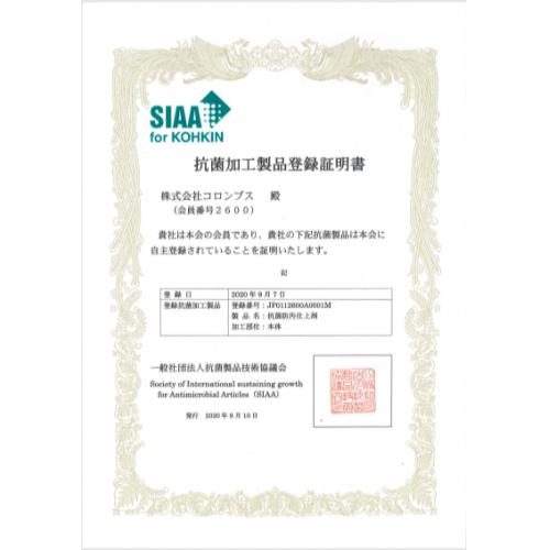 SIAA認証抗菌剤