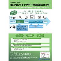 【不動産業務】REINS図面作成