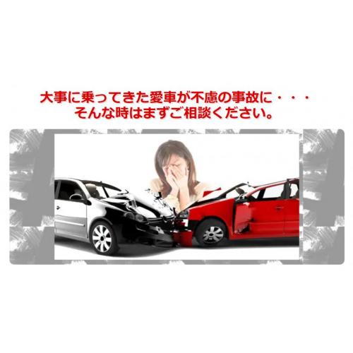 事故車買取り