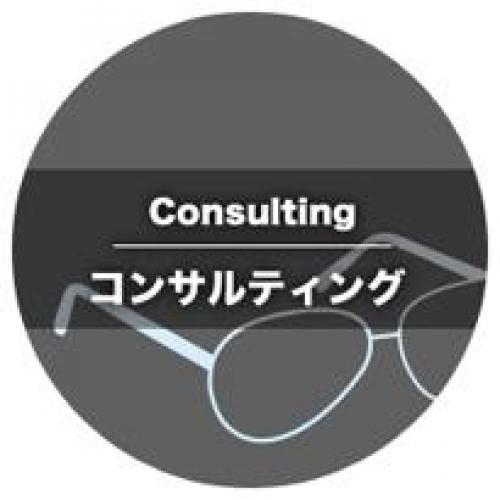デジタル・マーケティングコンサルティング