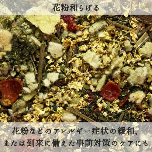 花粉症の緩和に　花粉やわらげる［オーガニックハーブティー］