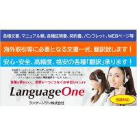 【自動翻訳は誤訳のリスク大！】海外取引等に必要となる文書一式、翻訳致します。