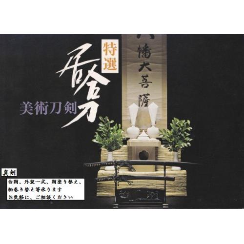トーワ工芸(美術刀剣・居合刀・真剣)