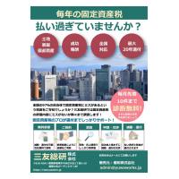 固定資産税の評価は正しい？まずは無料診断で現状の評価を確認