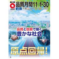 毎年11月は「品質月間」！！