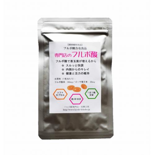 フルボ酸ソフトカプセル「専門店のフルボ酸」
