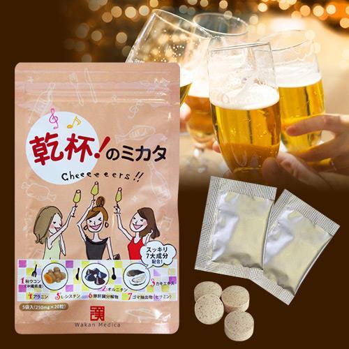 飲み会翌朝の爽快感をサポート「乾杯のミカタ」