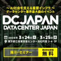 Data Center Japan 2026