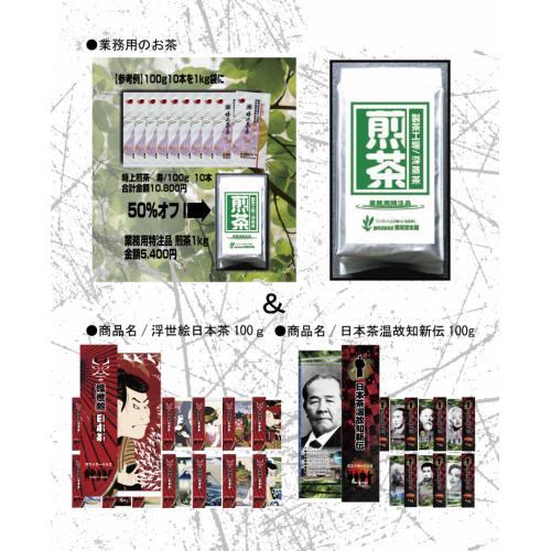 ■宿泊施設及び観光事業者向け　客室のお茶＋ｲﾝﾊﾞｳﾝﾄﾞ土産品を卸値でご提供！