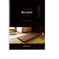 Re:care(リケア）