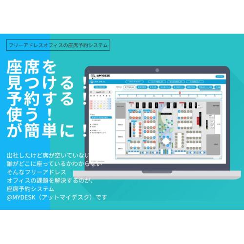 座席予約システム@MYDESK