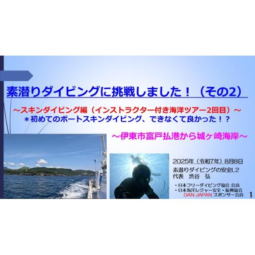 ８分ー素潜ダイビングに挑戦（2）～スキンダイブ編（イントラ付き海洋ツアー2回目）