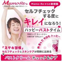  Mamo-Re ネッククリーム