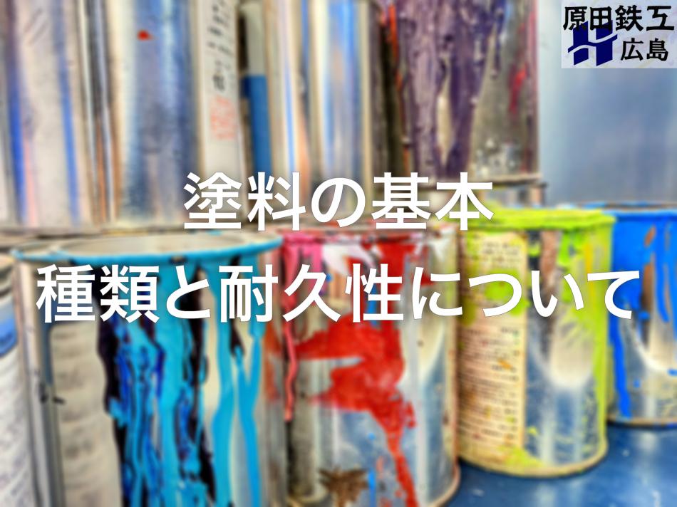 塗料の種類と選び方｜耐久性・特徴を徹底比較【2026年最新版】