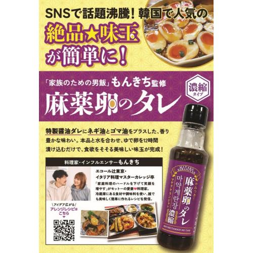 新商品「麻薬卵のタレ　マヤクケランジャン」　絶品味玉が簡単に！