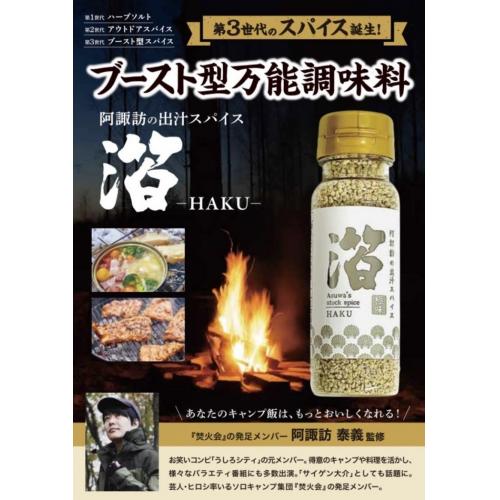 「阿諏訪の出汁スパイス箔」ホタテの旨味がたっぷり詰まったブースト型万能調味料!