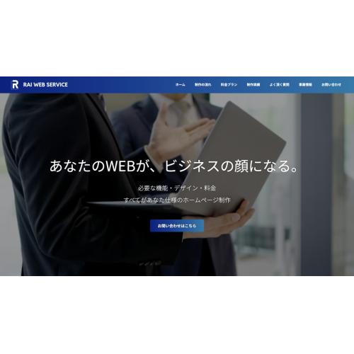 ホームページ制作 / 保守運用