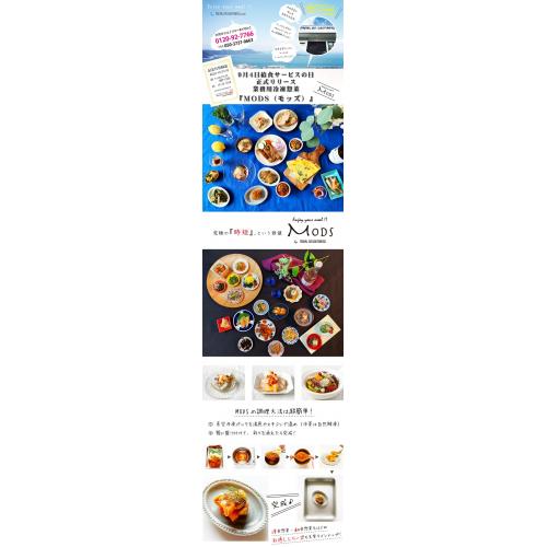 究極の「時短」、という価値。業務用冷凍惣菜PB「MODS(モッズ)」