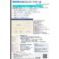 「CSVコンバートツール」　様々な仕様のCSVデータを変換するツール