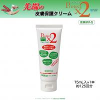 手荒れ予防・皮膚保護クリーム プロテクトX2（75mL）・医薬部外品