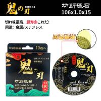 東昇商事株式会社 - 金属用切断砥石(鬼の刃)KINOHA ブラック106×1.0×15mm