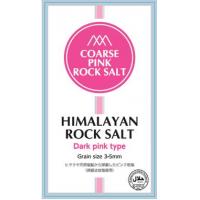 ヒマラヤ岩塩　粒サイズ3-5㎜