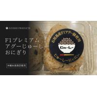 プレミアムF1アグーじゅーしー