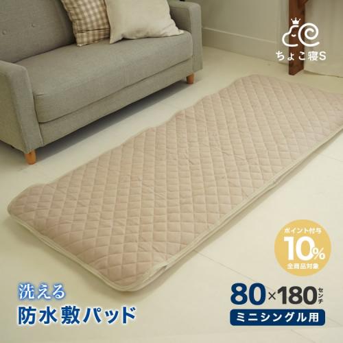 防水敷パッド おねしょパッド 80×180cm 廉価版 セミシングル